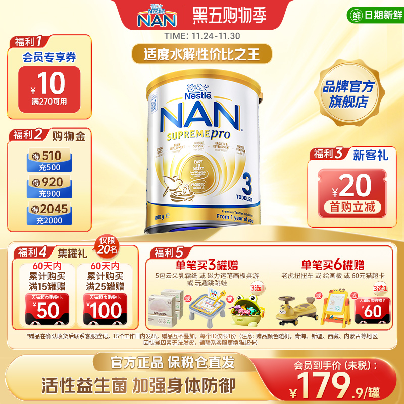 雀巢澳版超级能恩3段适度水解益生菌低敏防护婴幼儿奶粉800g