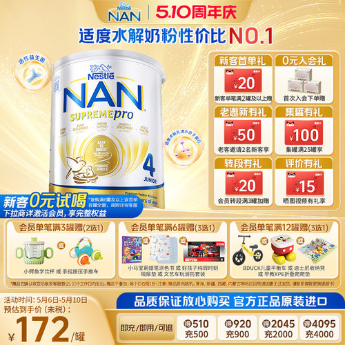 雀巢澳版超级能恩4段适度奶粉