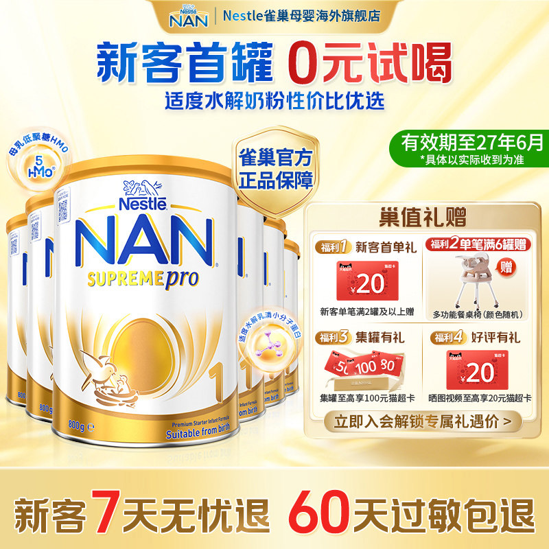 雀巢澳版超级能恩适度水解1段5HMO新生儿低敏防护宝宝奶粉800g*6