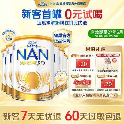 【官旗】雀巢超级能恩1段