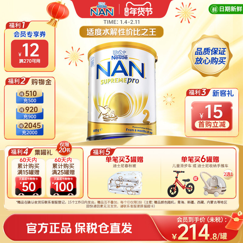 【全新升级】雀巢澳版超级能恩2段5HMO适度水解婴幼儿奶粉800g,婴童奶粉,部分水解奶粉,淘宝优惠券,粉丝福利购,淘宝优惠卷