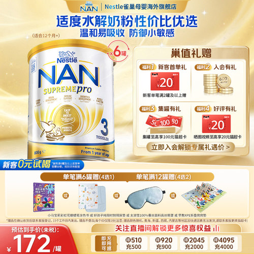 【官旗】雀巢超级能恩3段