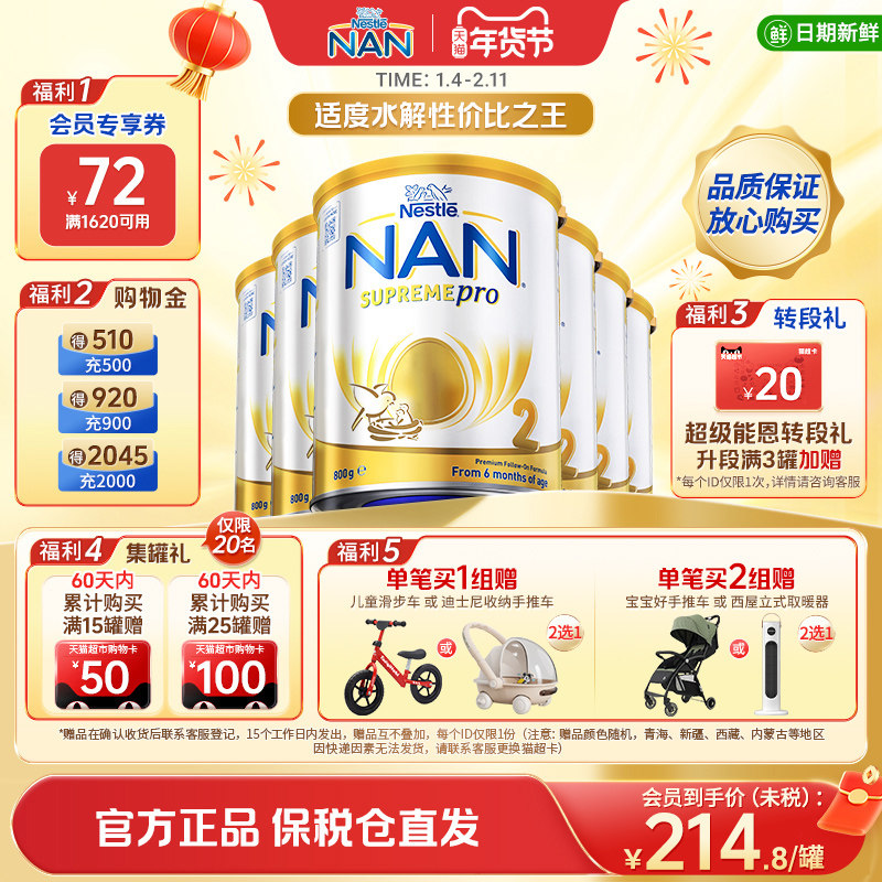 【全新升级】雀巢澳版超级能恩2段5HMO适度水解婴幼儿奶粉800g*6