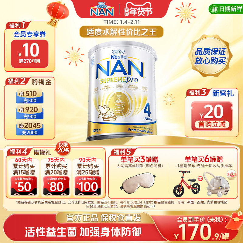 【新版】雀巢超级能恩4段适度水解益生菌低敏防护婴幼儿奶粉800g,婴童奶粉,部分水解奶粉,淘宝优惠券,粉丝福利购,淘宝优惠卷