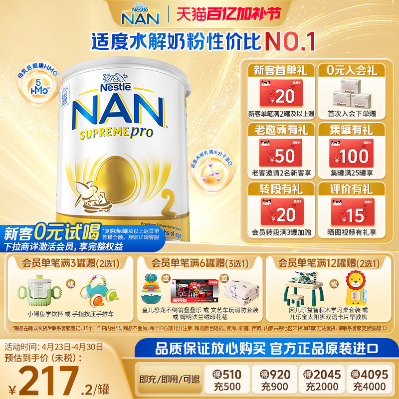 【全新升级】雀巢澳版超级能恩2段5HMO适度水解婴幼儿奶粉800g