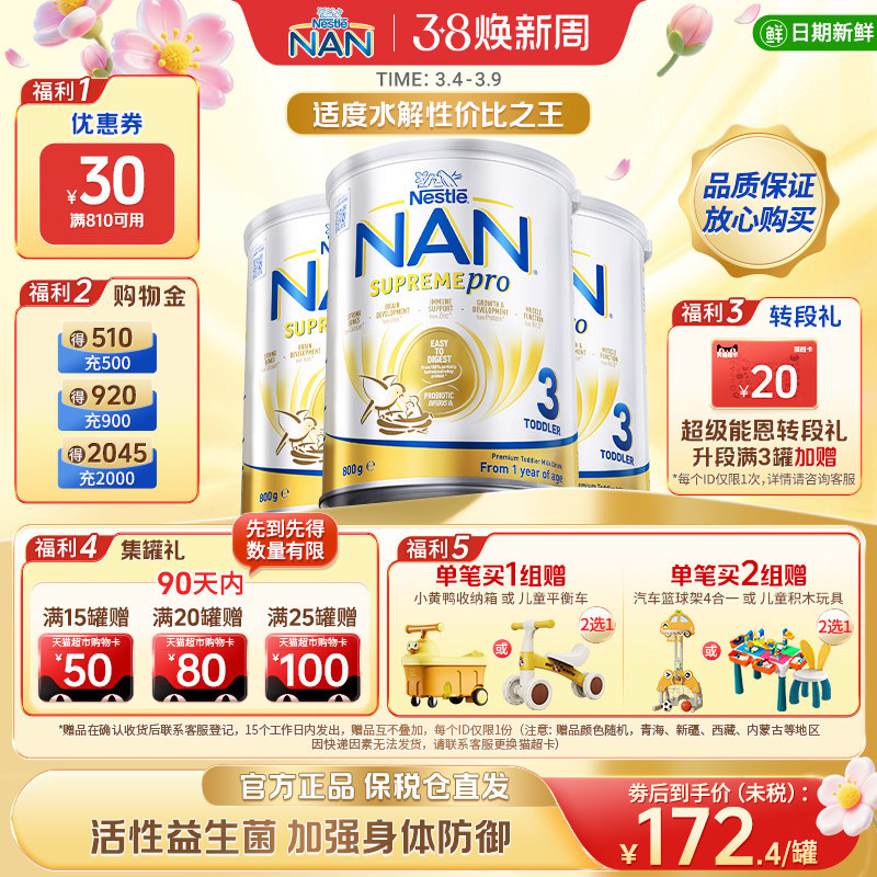 【新版】雀巢超级能恩3段适度水解益生菌低敏婴幼儿奶粉800g*3罐