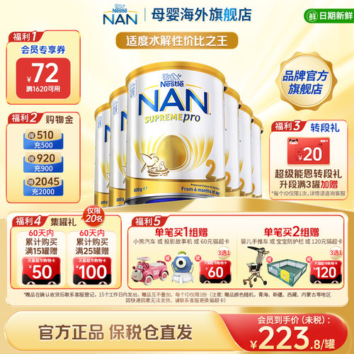 雀巢超级能恩适度水解低敏益生菌