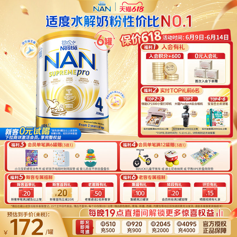 【618狂欢购】雀巢超级能恩4段800g*6罐适度水解奶粉低敏防护