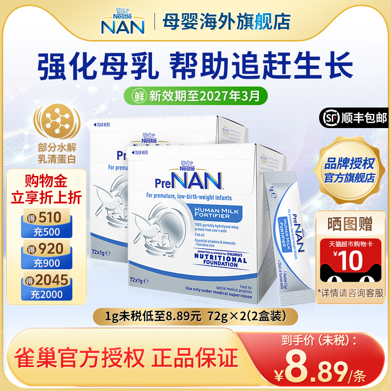 雀巢母乳强化剂早产儿