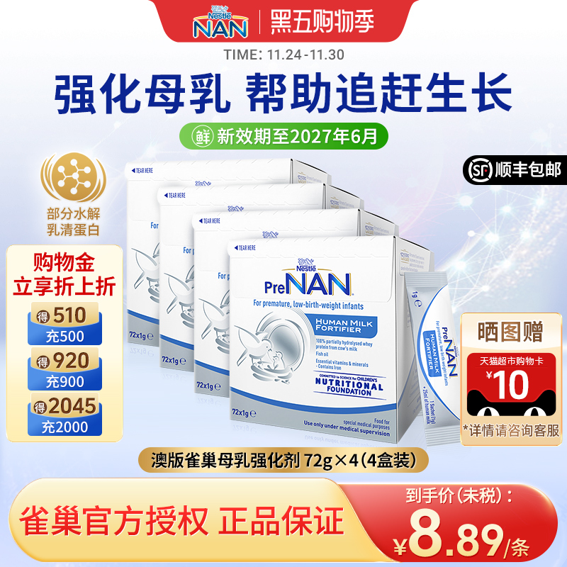 【4盒】澳版雀巢母乳强化剂FM85早产儿奶粉营养低体重儿增强剂