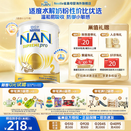 雀巢澳版超级能恩2段800g5HMO益生菌适度水解奶粉6-12个月