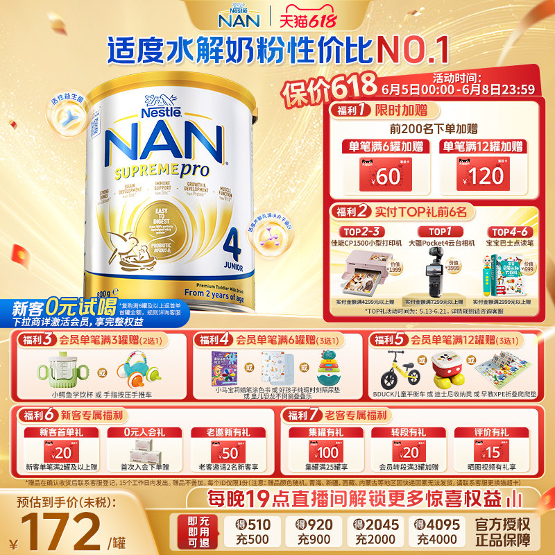 【618狂欢购】雀巢超级能恩4段800g适度水解奶粉益生菌低敏防护
