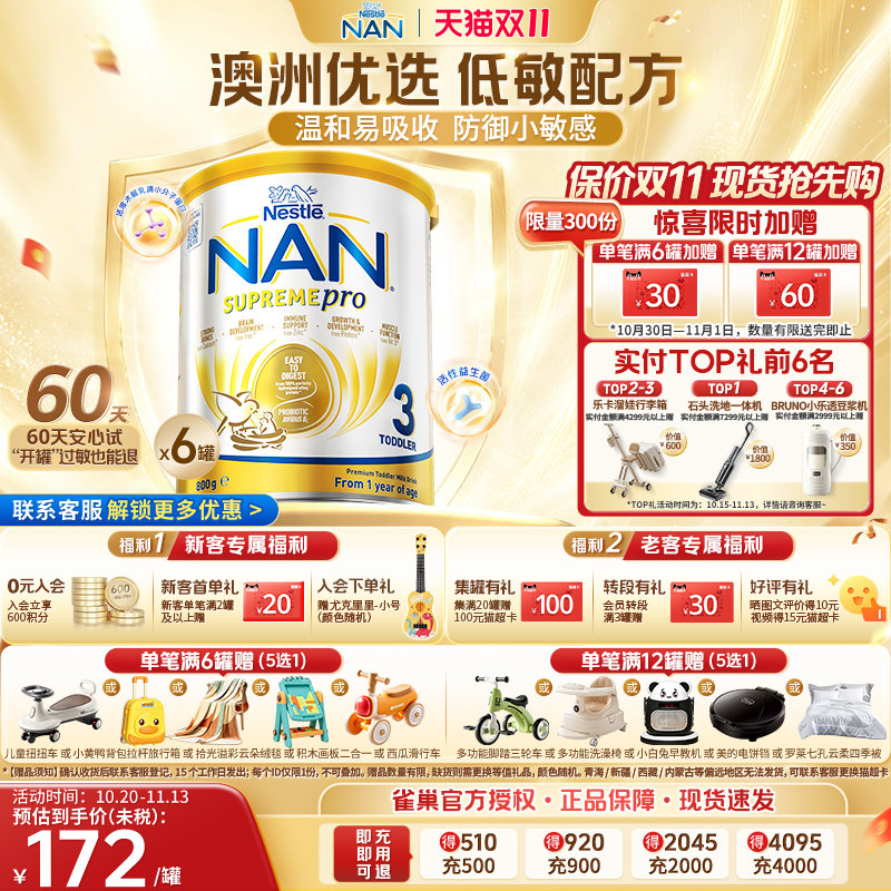 雀巢超级能恩3段800g*6罐益生菌适度水解奶粉低敏防护12个月以上