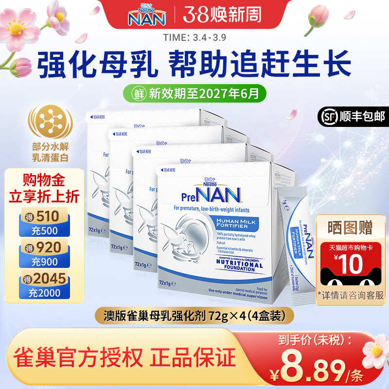 【4盒】澳版雀巢母乳强化剂FM85早产儿奶粉营养低体重儿增强剂