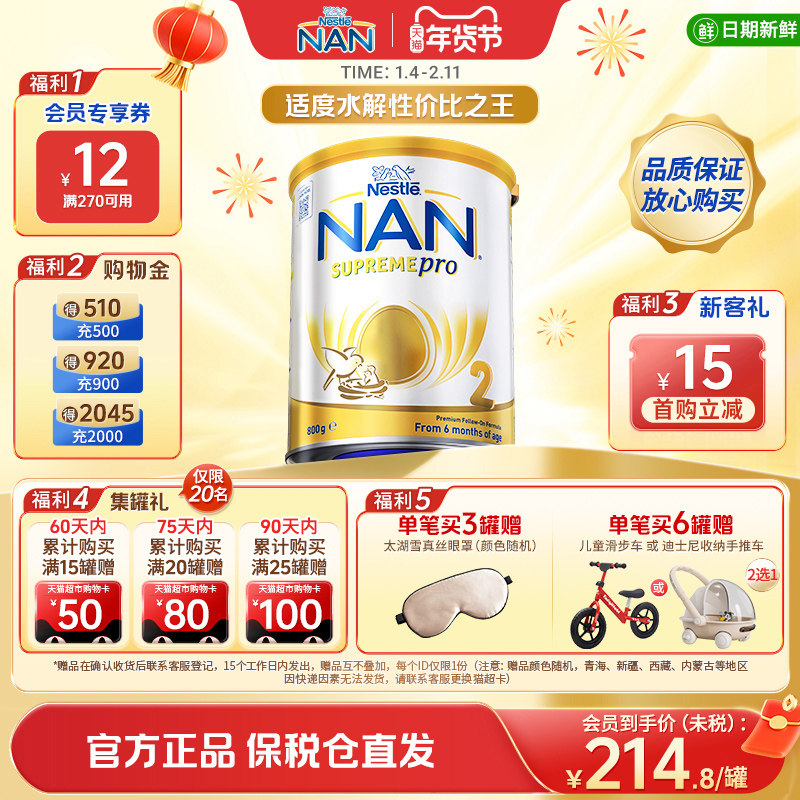 【全新升级】雀巢澳版超级能恩2段5HMO适度水解婴幼儿奶粉800g,婴童奶粉,部分水解奶粉,淘宝优惠券,粉丝福利购,淘宝优惠卷