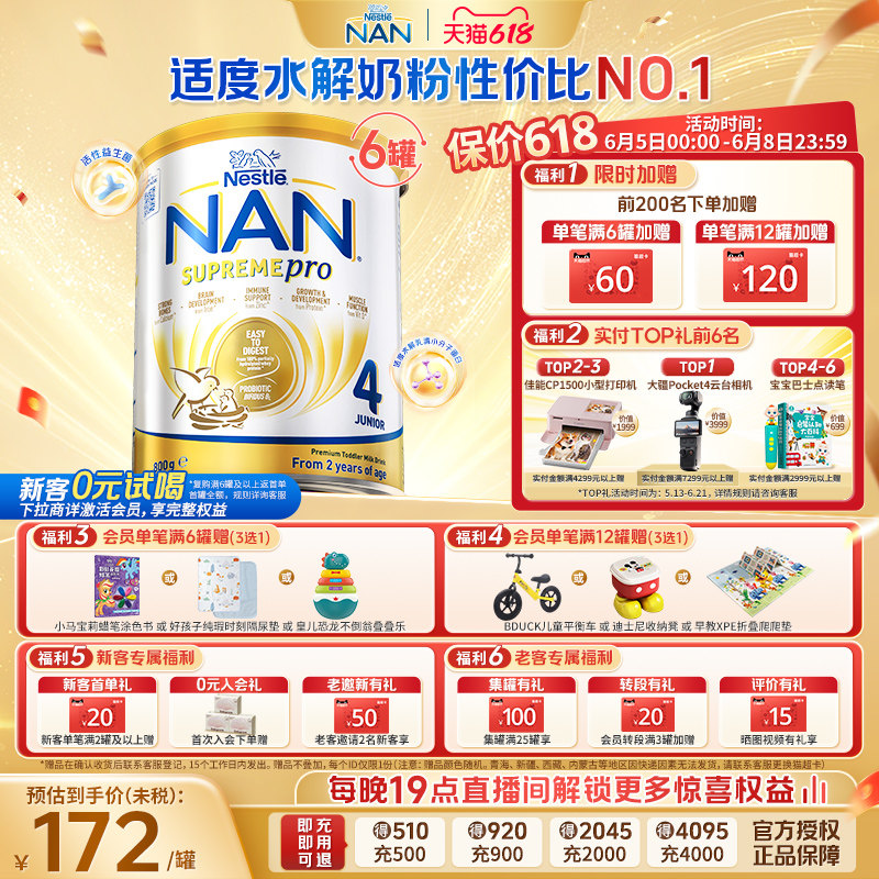 【618狂欢购】雀巢超级能恩4段800g*6罐适度水解奶粉低敏防护