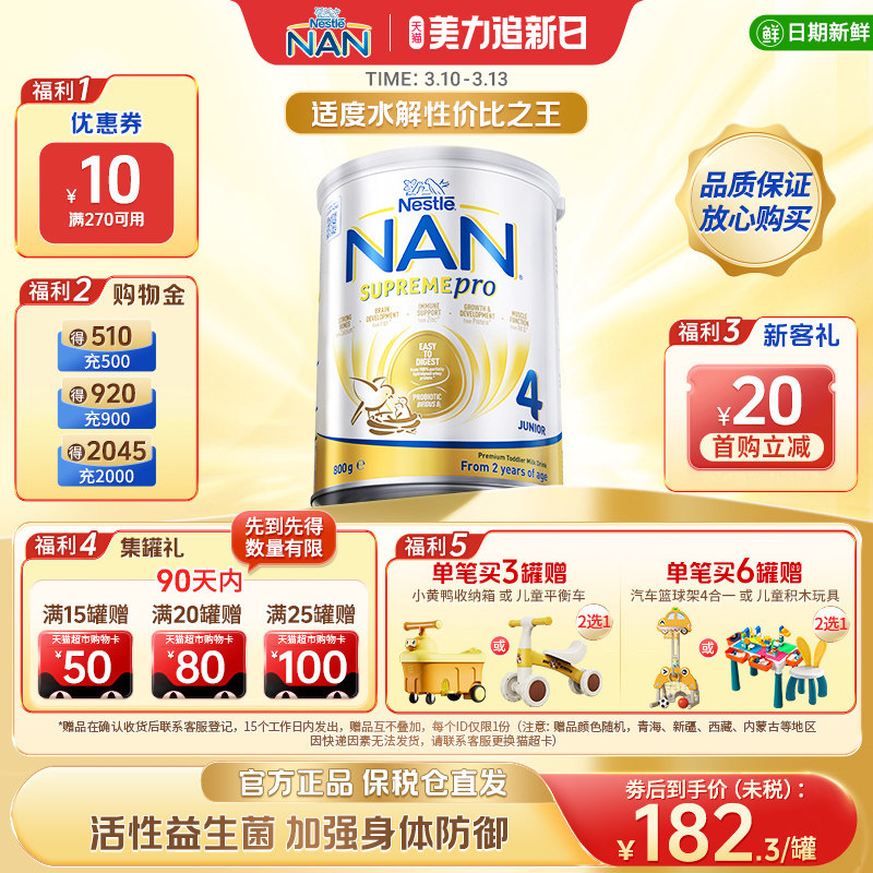【新版】雀巢超级能恩4段适度水解益生菌低敏防护婴幼儿奶粉800g