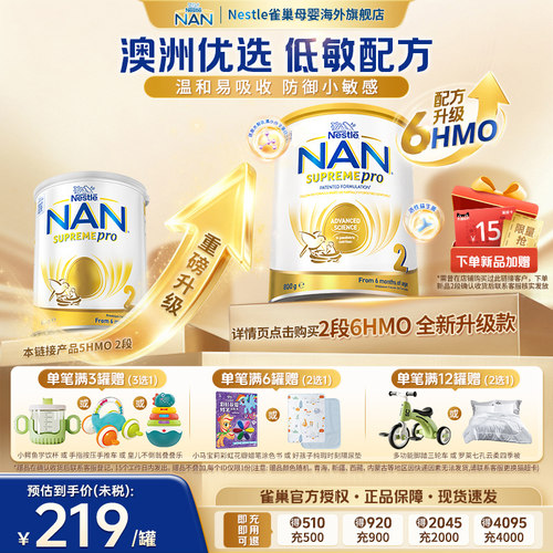 【5HMO】雀巢超级能恩2段单罐