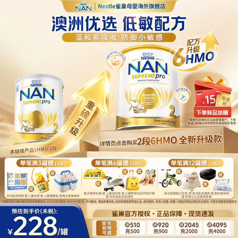 雀巢澳版超级能恩2段800g5HMO益生菌适度水解奶粉6-12个月