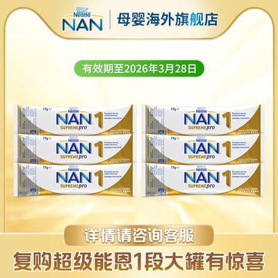 雀巢超级能恩试用装婴幼儿奶粉
