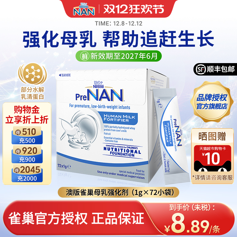 澳版雀巢母乳强化剂早产儿添加剂