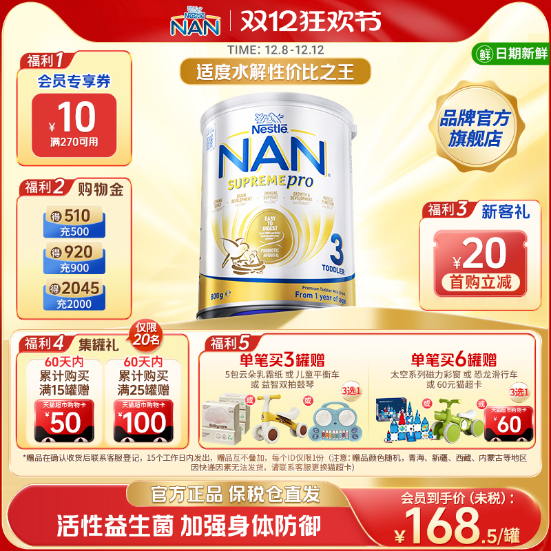 【新版】雀巢超级能恩3段适度水解益生菌低敏防护婴幼儿奶粉800g