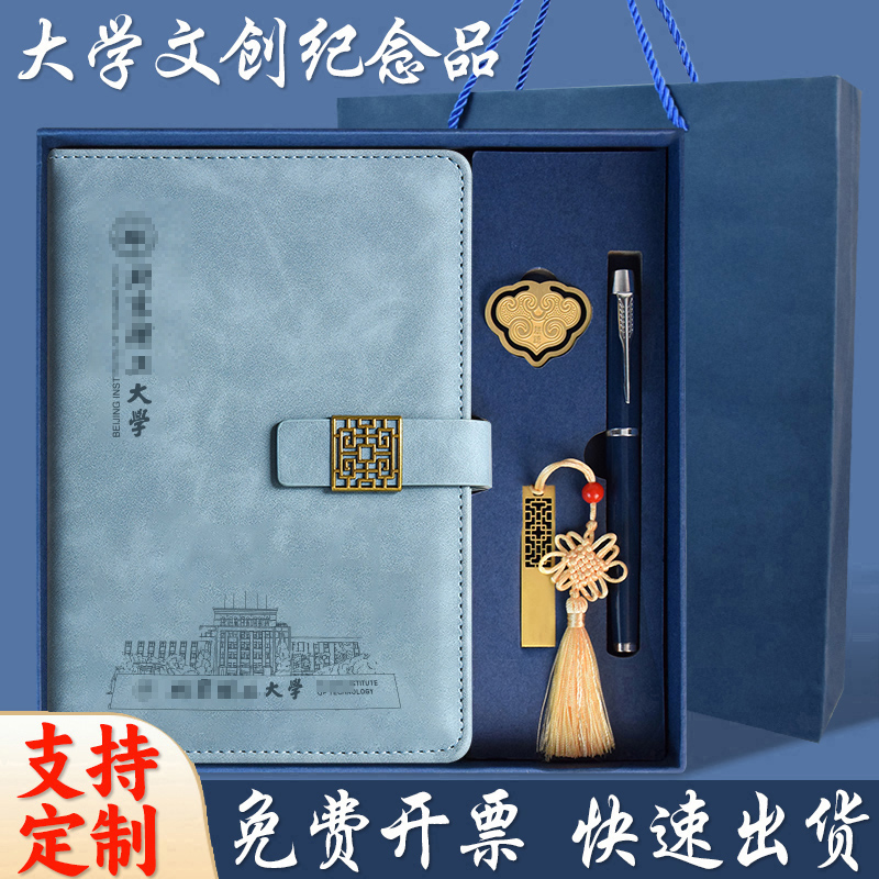 北京理工大学笔记本定制文创纪念