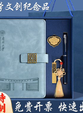 南开大学笔记本定制北大文创产品书签纪念品U盘32g礼盒套装伴手礼商务活动记录本清华大学校庆周记事本印logo