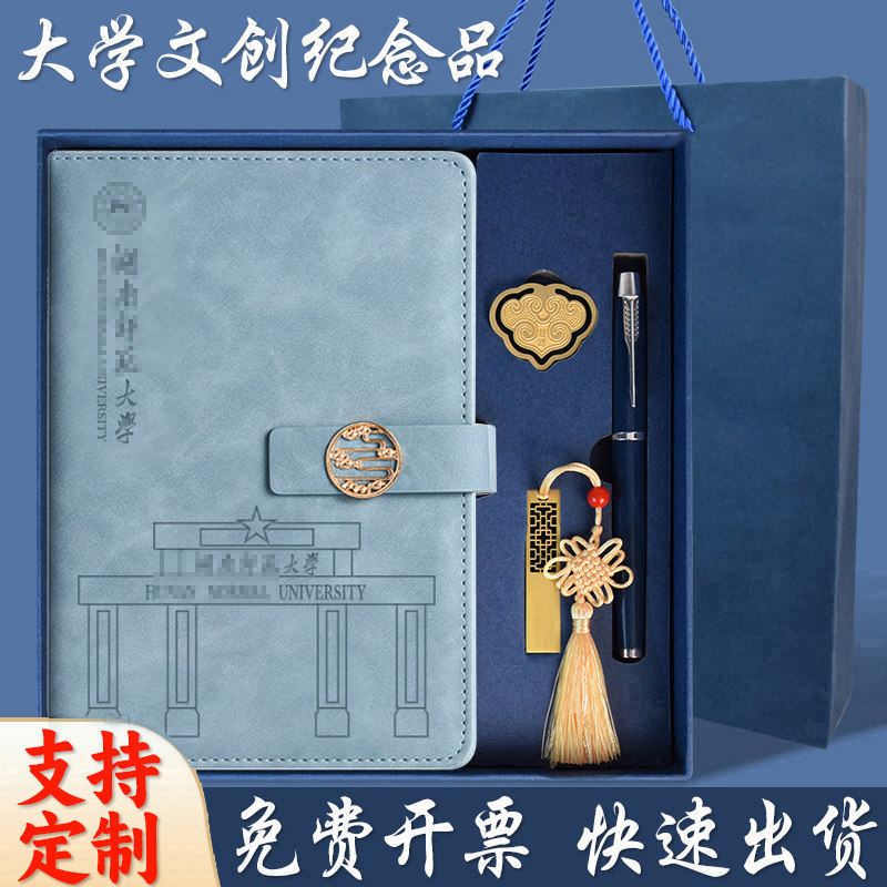 湖南师范大学文创书签纪念品礼盒图片