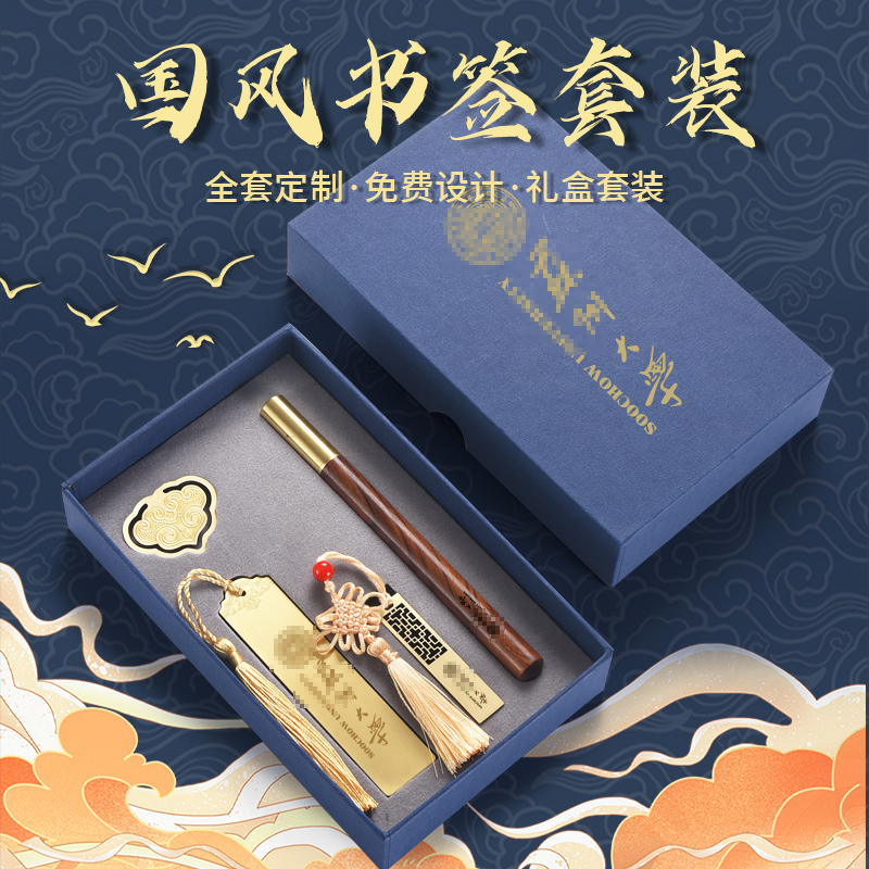 苏州大学文创书签纪念品礼盒定制