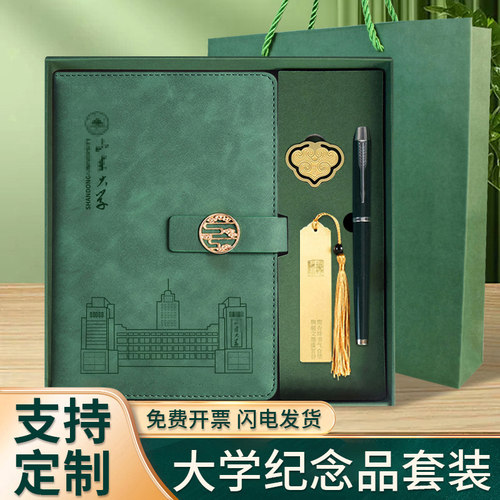 泽煌高档山东大学笔记本纪念品