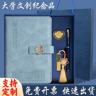 南京林业大学笔记本定制文创产品书签纪念品U盘32g礼盒套装伴手礼商务活动记录本清华大学校庆周记事本印logo