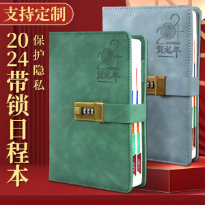 2024日程本密码本年历本计划本子