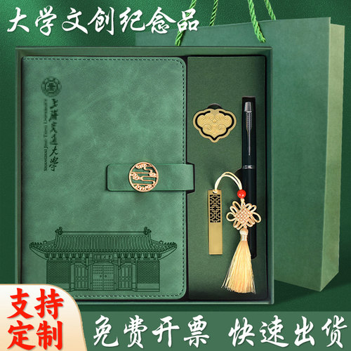 泽煌高档仿皮上海交通大学笔记本