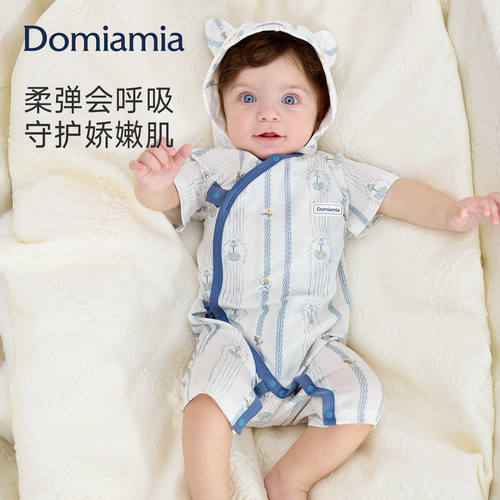【新品】Domia生儿连体衣