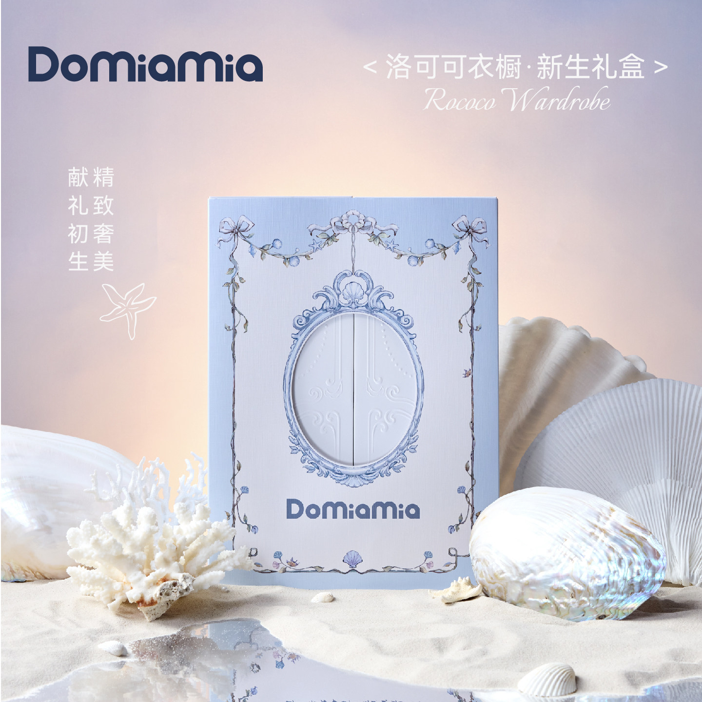 【新品】Domiamia新生儿礼盒满月礼百天礼马年生肖宝宝初生礼物婴
