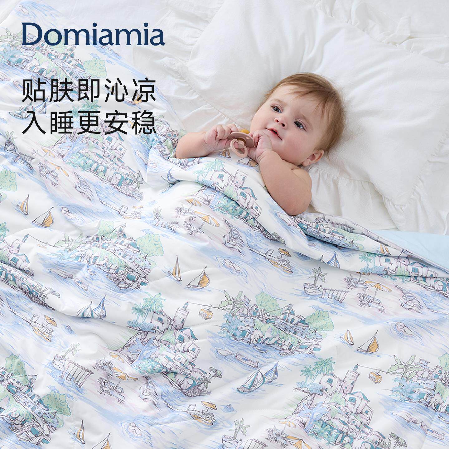 Domia夏凉被婴儿被子凉感