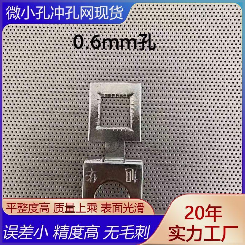 不锈钢筛网0.6mm微孔网0.钢板网