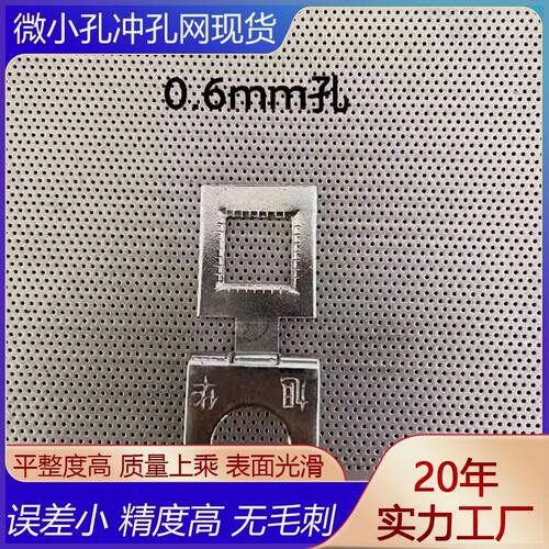 不锈钢筛网0.6mm微孔网0.5mm小孔冲孔筛网粉碎机罗底圆孔网加厚