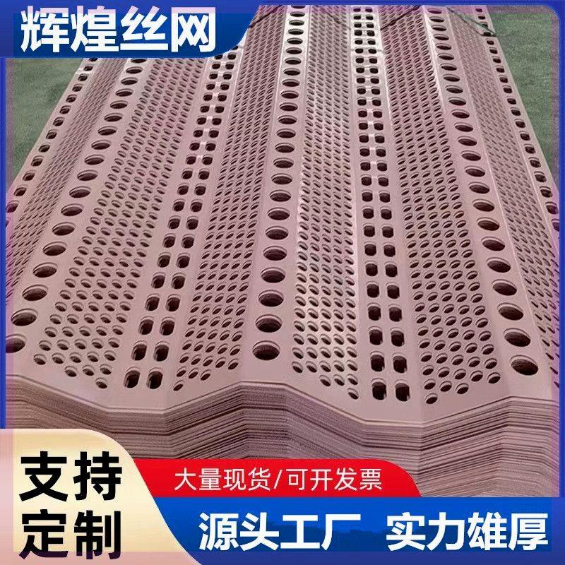 防风抑尘网矿山板料场防风抑尘网煤砂矿场挡风防尘墙冲孔金属挡板