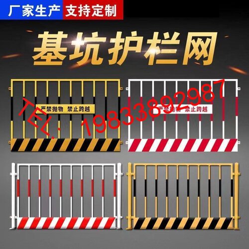 基坑护栏网临边防护栏栏杆施工基坑围栏防护网安全警示牌工地护栏