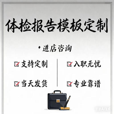 职业员工体检报告模板表格设计制作word纸质电子版diy素材模板