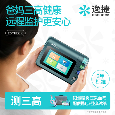 测三高不出门血压血脂血糖尿酸