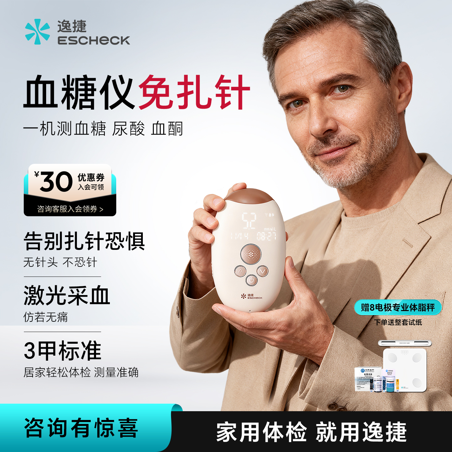 【血糖仪免扎针】激光血糖尿酸