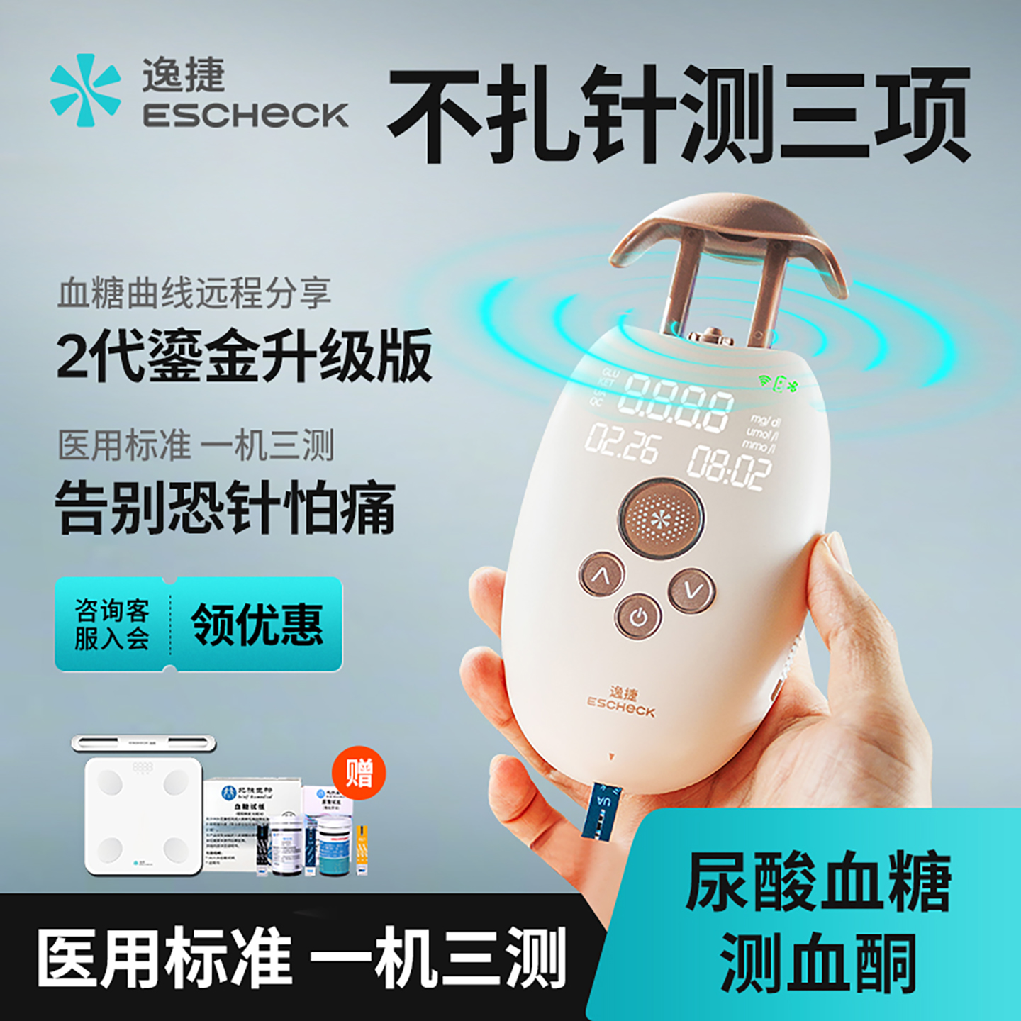 免扎针测血糖尿酸血酮仪