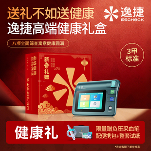 【健康礼品】血压血糖血脂尿酸一体机医家用体检仪器机测量分析仪