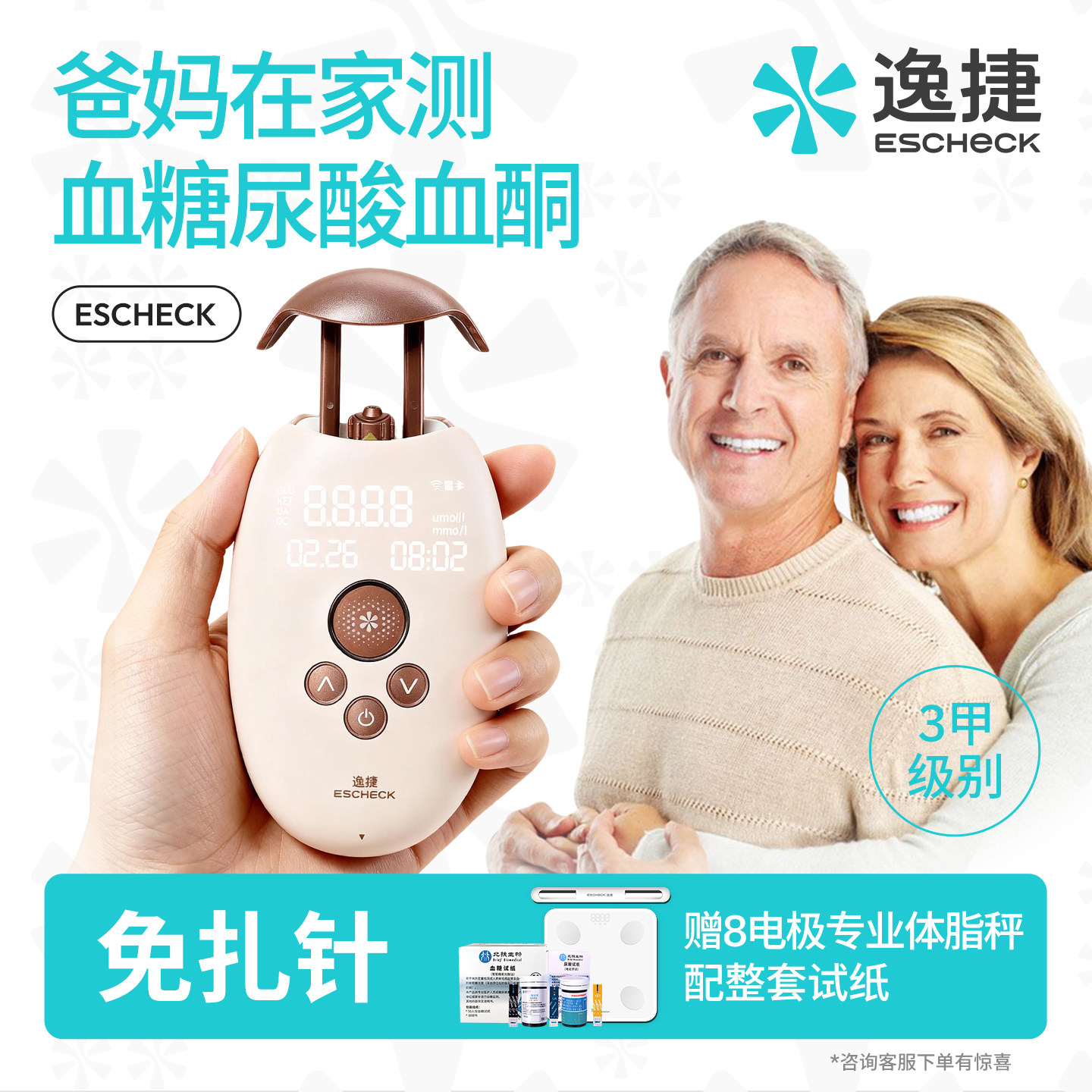 【送健康好礼】近无创激光血糖尿酸血酮仪免扎针家用测试不扎手指