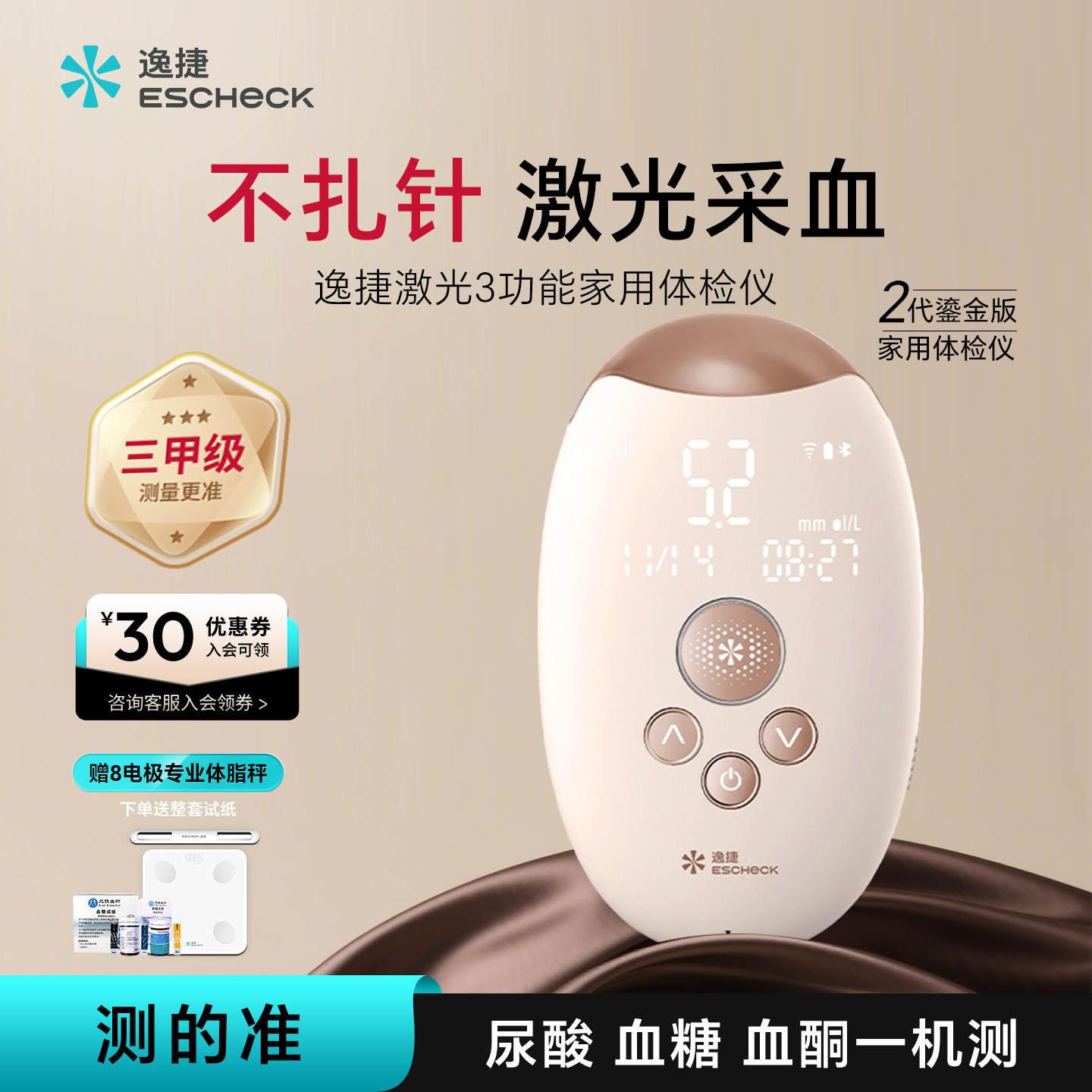 逸捷激光血糖测试仪家用免扎针血糖尿酸双功能测试仪医用测血酮