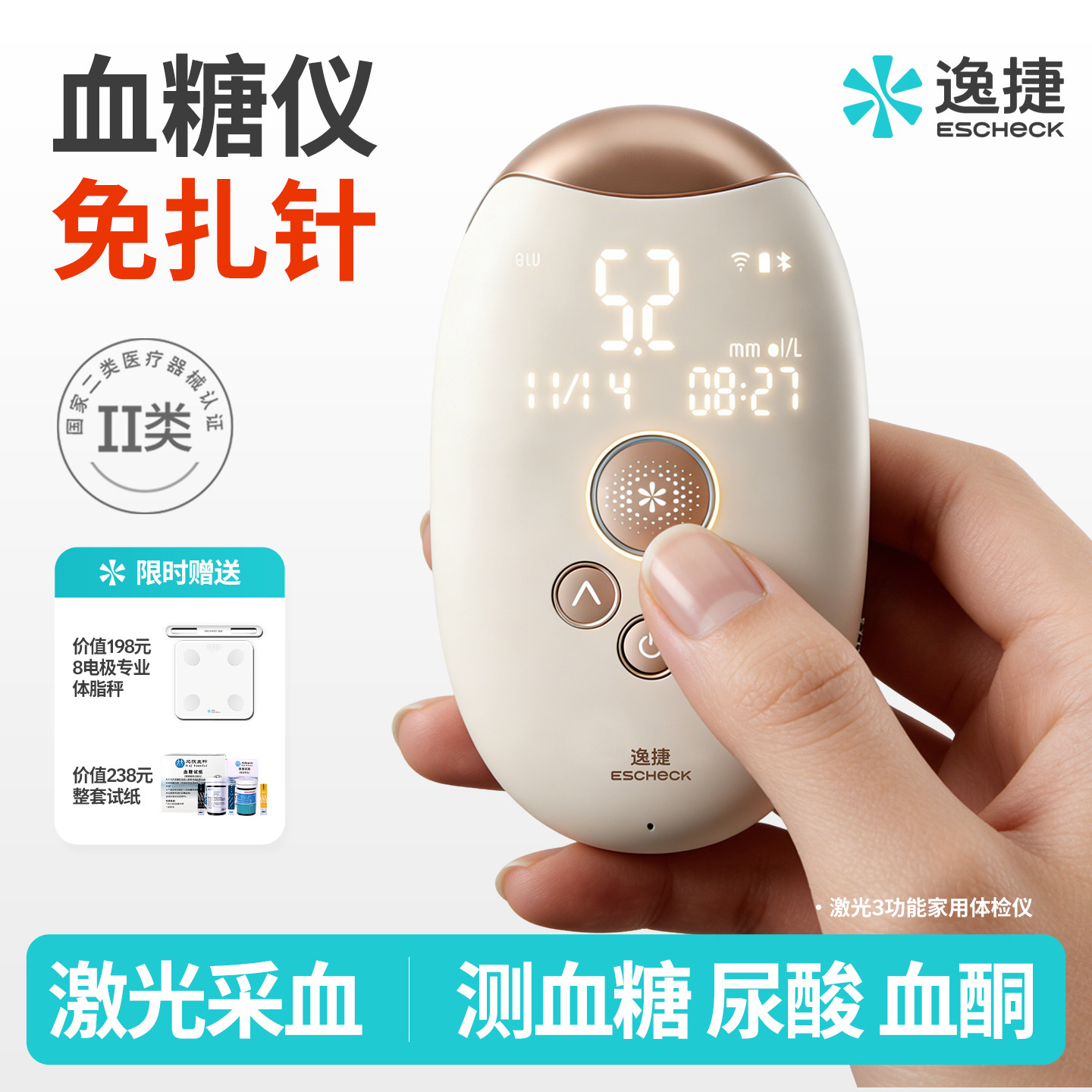 【血糖仪免扎针】激光血糖尿酸血酮检测仪近无创痛医用级孕妇家用
