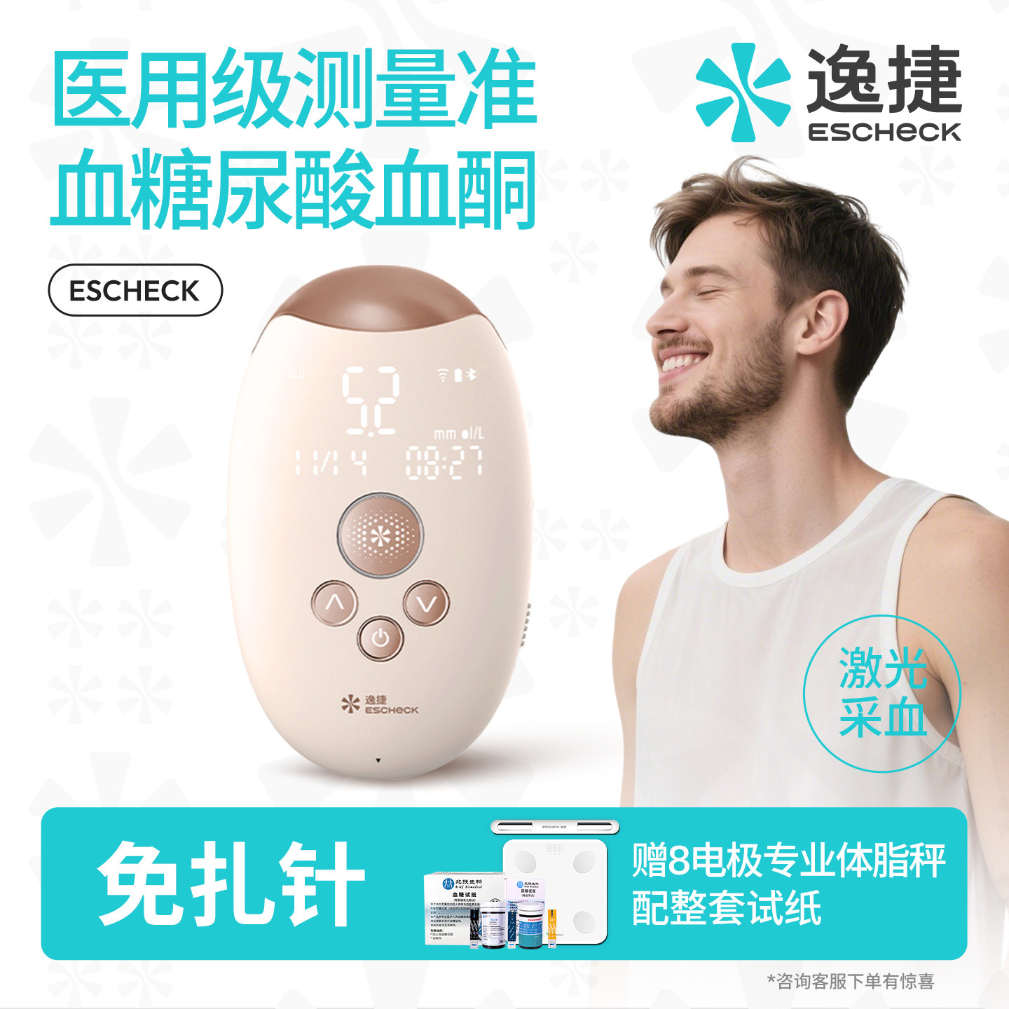 【医疗级】激光血糖尿酸血酮仪免扎针测试血糖测试仪家用精准孕妇